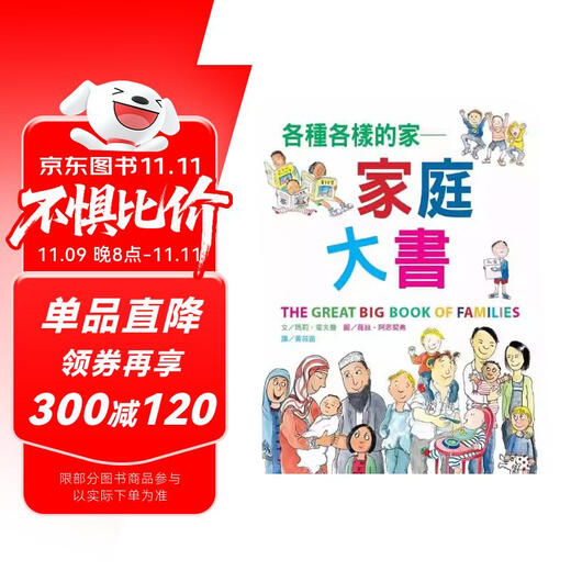 港台原版 各种各样的家 家庭大书 多元社会家庭认知绘本