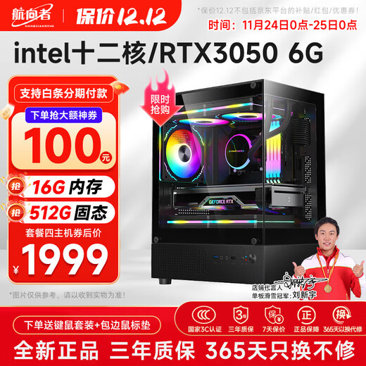 Navigator Core i5 liter i7/GTX1660Ti/4050/3060 light chasing graphics card home e-sports game office enterprise desktop computer host DIY assembly machine complete set of four i9-level twelve cores丨16G丨RTX3050 6G