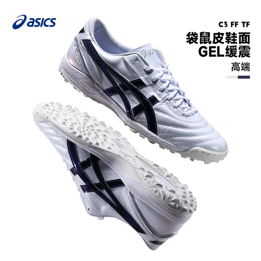 ASICS football shoes tf broken nail training shoes C3 FF kangaroo leather high-end cushioning grass sports shoes white/gradient blue 1113A056-101 41.5