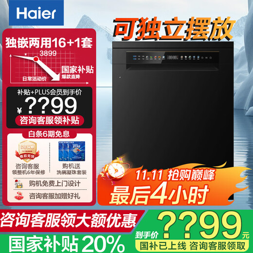 Haier large 16 sets of independent embedded dual-purpose L5 dishwasher fully automatic household large capacity EYBW16328GHU1 can be embedded with frequency conversion first-class water efficiency L5 16 sets of ultra-large capacity independent embedded dual-purpose