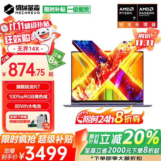 机械革命无界14X 2025限时补贴20%旗舰锐龙R7高性能游戏本 学生办公轻薄本商务设计笔记本电脑  旗舰八核R7丨16G 512固态【标准版】 100%sRGB高色域丨80WH大电池