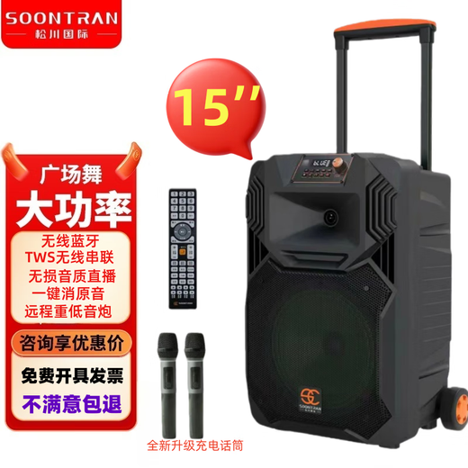 Songchuan International's newly upgraded SS1Pro outdoor square dance audio home Bluetooth high-power subwoofer singing conference outdoor activities portable trolley speaker SS1-15 (15-inch bass) dual microphone gift package