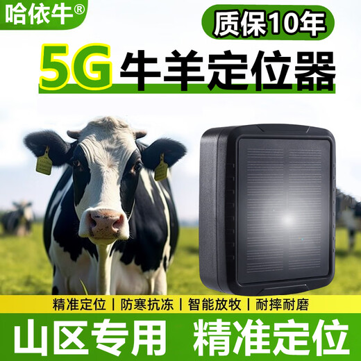 Hayi cattle and sheep locator GPS Beidou satellite mountain grazing horse animals livestock remote tracking anti-lost artifact j 4G mountain sheep price 17,000 anti-fall + wear-resistant + anti-offline + anti-cold source factory + quality assurance