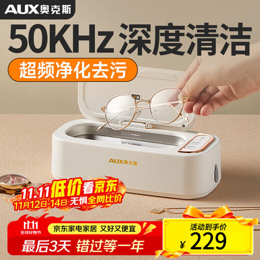 AUX braces cleaner, ultrasonic cleaning machine, fully automatic home jewelry watch, denture retainer cleaning tool, top white, ultraviolet + deep cleaning
