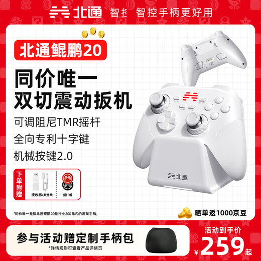 Beitong Kunpeng 20 Wireless Game Controller Intelligent Control Dual-cut Trigger Vibration Bluetooth Controller Xbox Computer PC Mobile Phone Steam TV NSswitch2 Somatosensory Genshin Impact Pokémon ZA with Smart Stand Charger Kunpeng 20 Juechen White