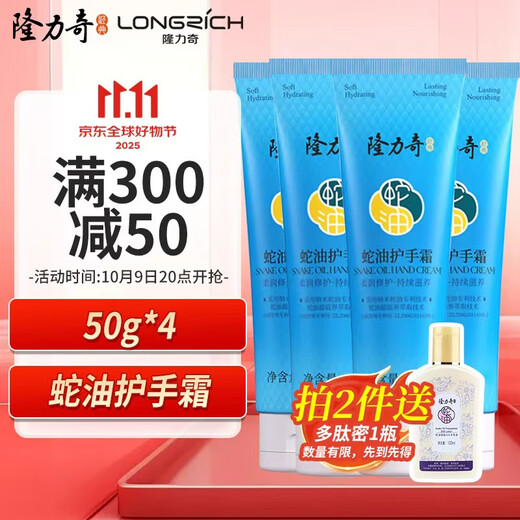 Longrich Snake Oil Hand Cream Men's and Women's Moisturizing Hand Cream Set (Classic 50g*4 Pack)