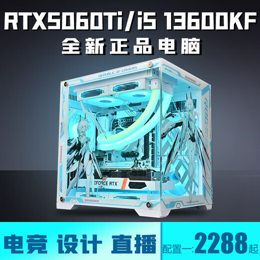 Intel i5 13600KF+RTX5060/5050 desktop computer Core i5 14400F+RTX4070/4060/3060 game console design e-sports live broadcast assembly machine configuration five i5 14400F+RTX4060