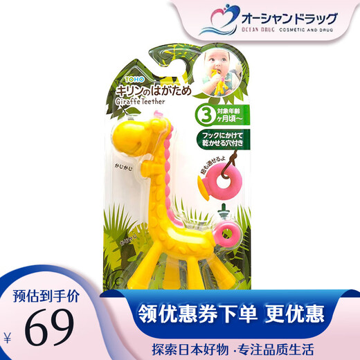 KJC Japanese original giraffe teether baby deer teether bite baby toy can be boiled original imported direct mail giraffe