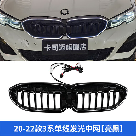 Special luminous grille for BMW i3X3X5 and other models 20-22 3 series single line luminous grille (bright black)