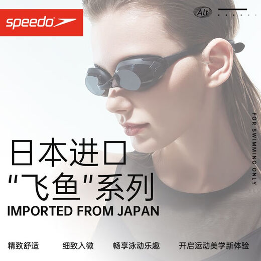 Speedo speedo flying fish swimming goggles waterproof and anti-fog high-definition large frame men and women adult black