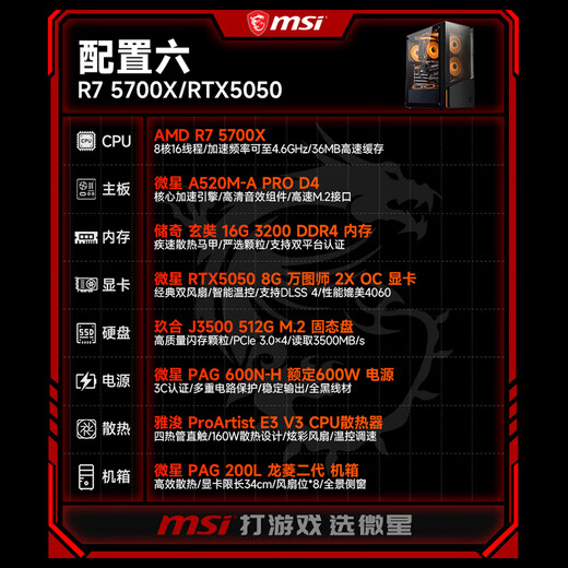 MSI AMD Ryzen 7 5700X/7650GRE/6500XT/6800XT/5050/5060Ti desktop assembly machine game e-sports design office computer host DIY complete machine configuration six R7 5700X+RTX5050