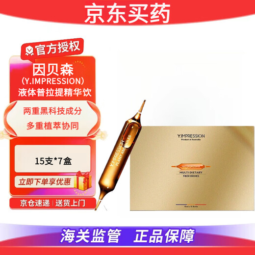 Y.IMPRESSION Australia imported plant extract liquid Pilates Y.IMPRESSION ice white tomato yeast drink whitening drink liquid Pilates 7 boxes 15ml*120 bottles