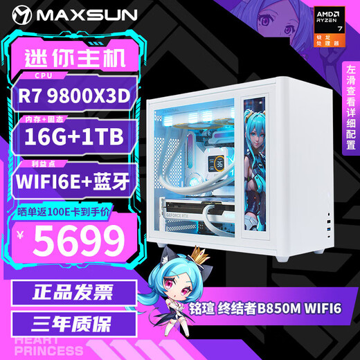 MAXSUN AMD R7 9800X3D/RTX5080/5070/5060TI Aijia pure white mini desktop assembly computer host e-sports game live rendering DIY design complete machine configuration 丨 R7 9800X3D 丨 barebones