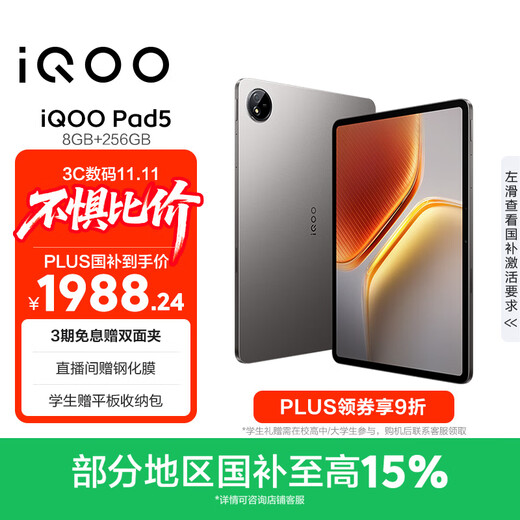 iQOO Pad5 8GB+256GB 灰晶 国家补贴【12.1英寸电竞大屏推荐】蓝晶×天玑9300+ 平板电脑 vivo