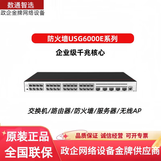 USG6000E/USG6300E full series of enterprise-class Gigabit Core VPN Security Router Gateway Firewall USG6630E-AC