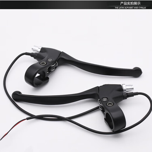 Zhuanying electric brake handle electric bicycle brake handle with cord power-off switch battery brake handle accessories thickened white brake handle left one with inner hexagon