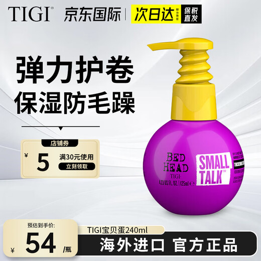TIGI baby egg elastin fluffy curling moisturizing and styling long-lasting anti-frizz hair care special essence travel size best-selling elastin 125ml on the Internet