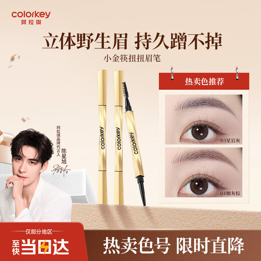 Color Key Chen Xingxu's same style Colachi small gold chopstick eyebrow pencil for women waterproof novice easy to draw birthday gift star rock gray