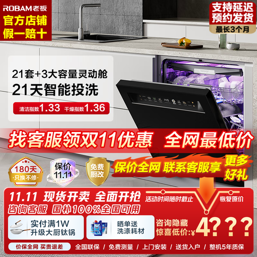 Robam salt-based G1PMax 0-bacteria dishwasher, newly upgraded, 21 sets of large-capacity automatic door opening and drying, 168h long-term storage, first-class water efficiency W76X-G1P, volcanic black, 21 sets of automatic dispensing