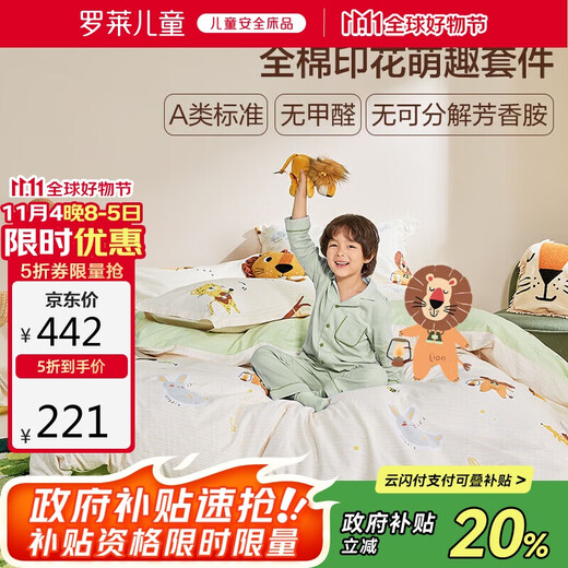Luolaikids Class A boys' cotton four-piece set 100% cotton quilt cover bed sheet quilt cover 1.2 meters bed 150*215cm