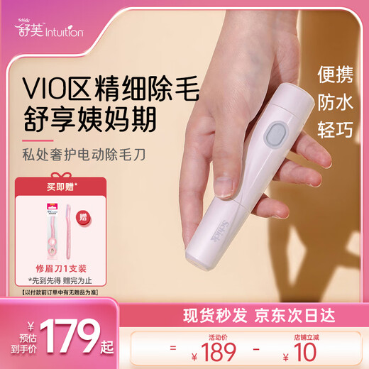 Comfortable (Schick) VIO private part specializes in electric hair removal knife 1 handle 1 blade private part hair shaver bikini
