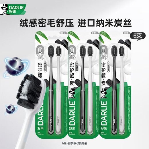 DARLIE Haolai (original black) dense gum care charcoal ultra-soft toothbrush imported charcoal wire antibacterial cleaning gum care 6 pieces