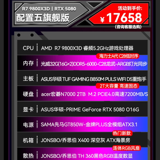 ASUS Ryzen 9950X3D/9800X3D host RTX5070Ti/5080/5090 host Thousand-frame e-sports rog family bucket host game desktop assembly computer complete machine Qiao Sibo 9800X3D+RTX5080丨Configuration five