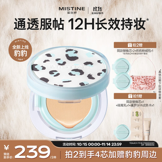 Mistine Mistine Leopard series air cushion dry skin concealer is long-lasting, light and non-stuffy, one shell, two cores, double 11, buy it first