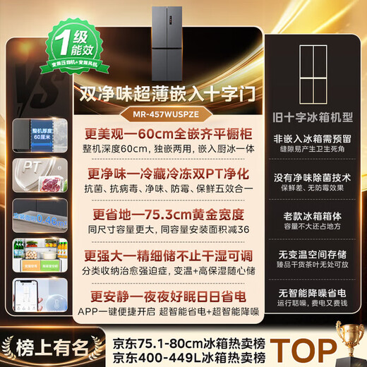 Midea Refrigerator 457 75.3cm wide 60cm ultra-thin flat embedded first-class energy efficiency air-cooled frost-free cross door four-door household odor-free large-capacity refrigerator subsidy discount 15% full space PT odor-free MR-457WUSPZE Sky Gray
