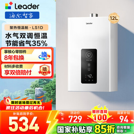 Haier produces leader commander gas water heater natural gas 12L household forced exhaust energy-saving gas-saving WIFI national subsidy 15% LY/LS1D/model/utspro 12L LS1D must choose leader in the 100 yuan price range