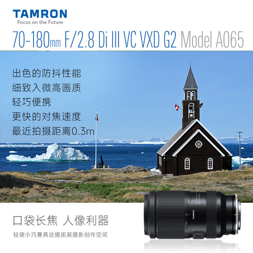 Tamron A065Z 70-180mm F/2.8 Di III VC VXD G2 second generation anti-shake large aperture telephoto zoom full-frame mirrorless lens (Nikon Z mount)