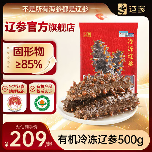 Liao Ginseng Dalian Organic Frozen Sea Cucumber 1Jin Jin is equal to 0.5 kg 13-15 non-ready Liao Ginseng OCC Flagship Store Solids 85%