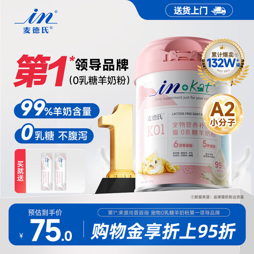 Madder's Goat Milk Powder for Kittens and Goat Milk Powder for Newborn Cats and Female Cats Goat Milk Powder 0 Lactose Goat Milk Powder-200g