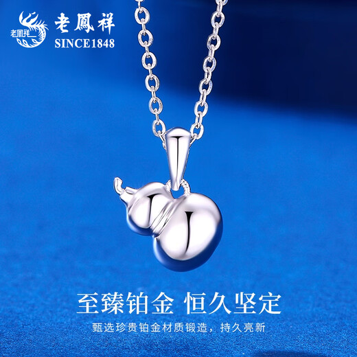Lao Fengxiang PT950 platinum gourd pendant for women with good fortune, light luxury Valentine's Day birthday gift for girlfriend and wife, platinum gourd pendant about 3.1g, free silver chain