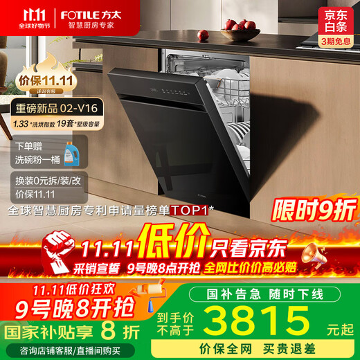 FOTILE's blockbuster new product, built-in household dishwasher, Panda series newly upgraded 19 sets of large capacity, independent steam sterilization 02-V16, national subsidy