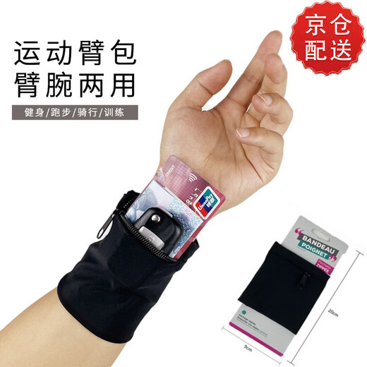 Suitable for outdoor sports wrist bags, arm sleeves, cycling mobile phone bags, fitness arm bags, wallet wrist cuffs, ring guards, running storage, outdoor sports wrist bags, 1 pack