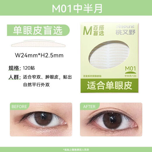 Momomatano Variety Series Double Eyelid Stickers, Naturally Invisible and Traceless, Waterproof Support for Novice Men and Women with Inner Double Eyelids - M02 Medium Almond 120 Stickers + Y-shaped Auxiliary Stick
