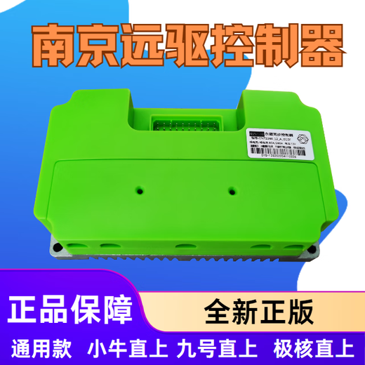 Nanjing remote drive controller 72450/680/890 Maverick 9 NMZ ultra-core electric vehicle straight to the new universal version 72680+Bluetooth
