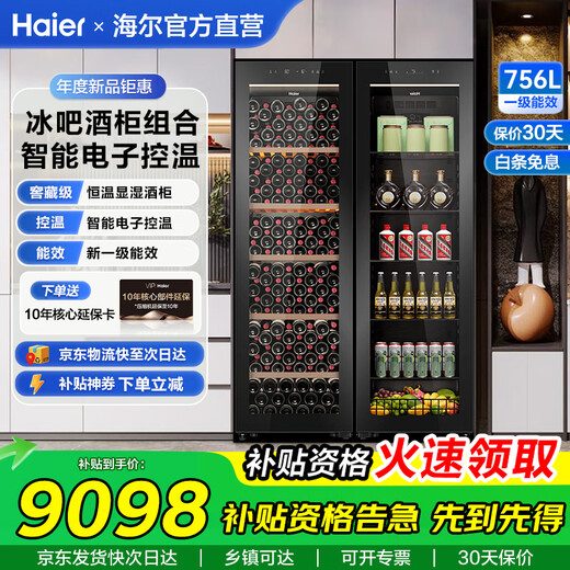 Haier thermostat wine cabinet Household built-in red wine cabinet air-cooled and frost-free electronic temperature control single-door thermostatic cabinet first-class energy efficiency office wine tea cabinet refrigerated cigar cabinet ice bar wine cabinet combination electronic temperature control + air-cooled frost-free 756 liters