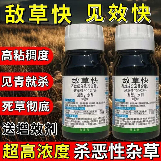 20% herbicide, dichlorin, fast herbicide dichlorin block weeding orchard wasteland biocidal pesticide, effective on the same day of green killing, 100g 1 bottle free 1 pack of auxiliary agent