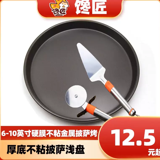 Yusenyi Pizza Tools Solid Bottom Pizza Pan Hard Mold Baking Mold Round Non-stick 810-inch Pizza Pan Set Pizza Knife-Pizza Spatula