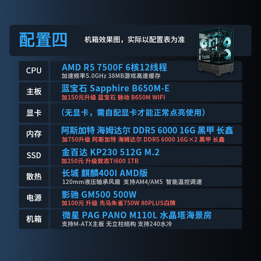 Sapphire Ryzen R5 5600X/7500F with RX9070 e-sports gaming computer host desktop full set DIY assembly machine configuration four 7500F+ without graphics card