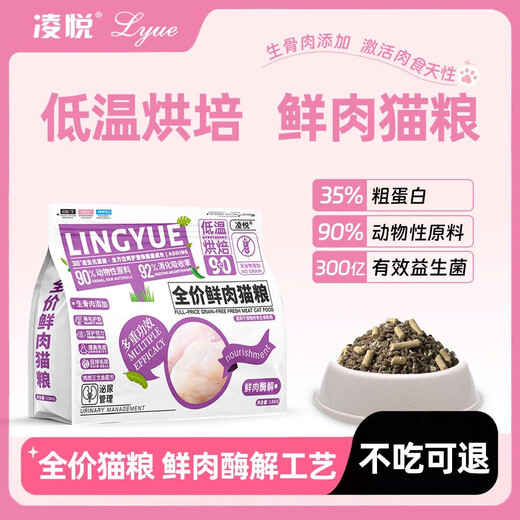 Lingyue Full Price Fresh Meat Cat Food Probiotic Baked Cat Food Chicken and Salmon Formula - Raw Bone and Meat Added 1.5kg*2 Packs (3kg in total)