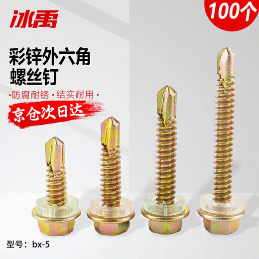 Bingyu bx-5 color zinc external hexagonal self-tapping self-drilling screw expansion screw drill tail dovetail screw 4.8*20 (100 pieces) GB15856.4 color zinc external hexagonal screw