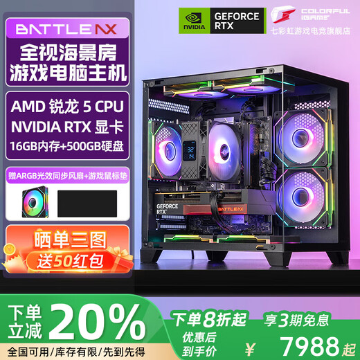 Colorful amd Ruilong r5 9600x/9500f rtx5070/5060ti/5050 graphics card sea view room desktop assembly computer host game e-sports flagship store diy complete machine eight R5 9600X+5070+500G+16G