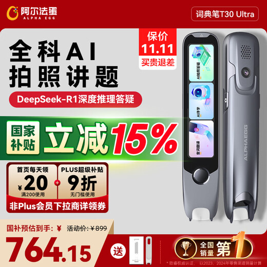 Alpha Egg Dictionary Pen T30Ultra State Subsidy English Reading Pen Translation Pen Primary School High School Synchronous General Scanning Pen Photo Search Question Electronic Dictionary Word Pen