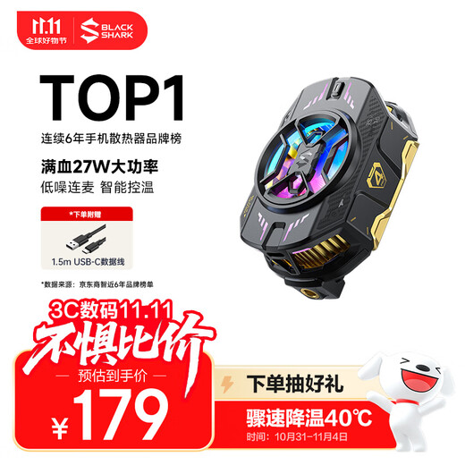 黑鲨4Pro手机散热器 游戏直播散热背夹上下出风降温神器 智能温控超低噪音 适用苹果17IQOO原神绝区零