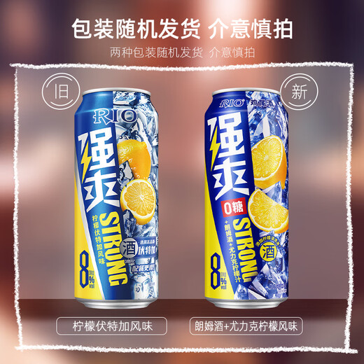 锐澳（RIO）预调鸡尾酒 果酒 强爽8度系列 500ml(新老包装随机发) 0糖尤力克柠檬5罐