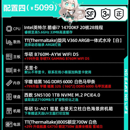 ASUS ROG family bucket i7 14700KF/14600KF barebone system host Tianxuan theme desktop game console live broadcast design video editing rendering assembly machine complete machine with 4 14700F+16G+1T