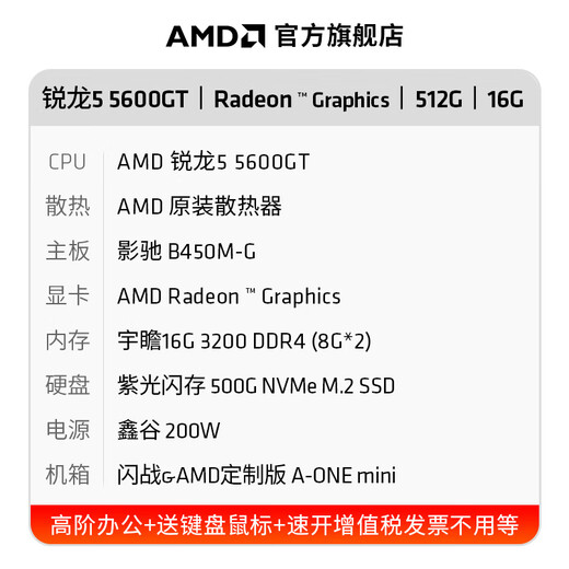 AMD Ryzen R5 5600GT commercial office home online class financial design desktop computer game console DIY assembly machine computer office suite configuration two 5600GT+16G+500G single host JD Logistics host + 27-inch monitor